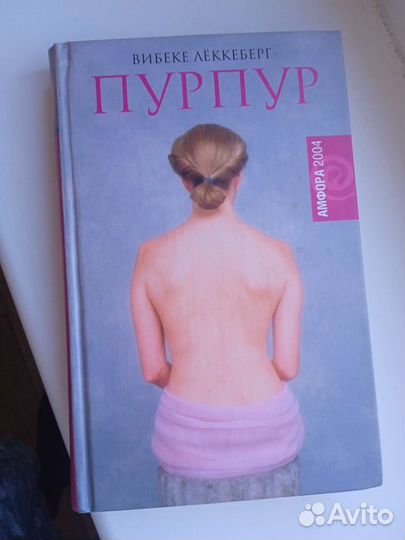 Книга роман В. Леккеберг 