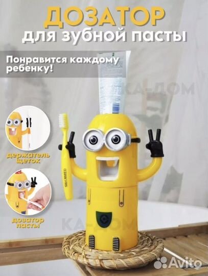 Дозатор для зубной пасты Миньон