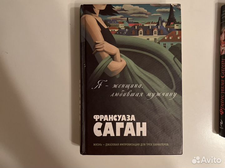 Книги Франсуазы Саган