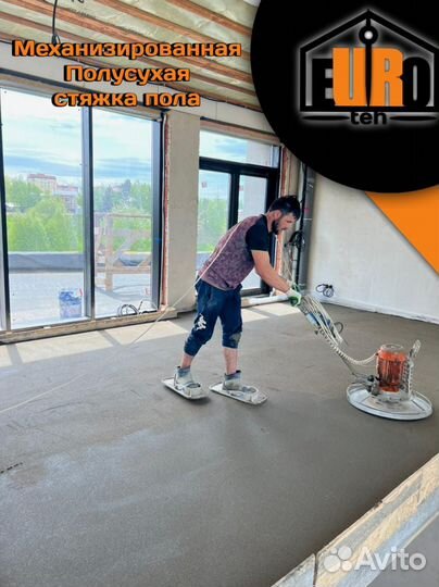 Стяжка пола