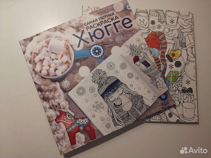 Раскраски Хюгге и Новогодняя раскраска сказка