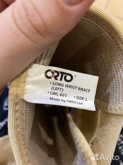 Бандаж на руку