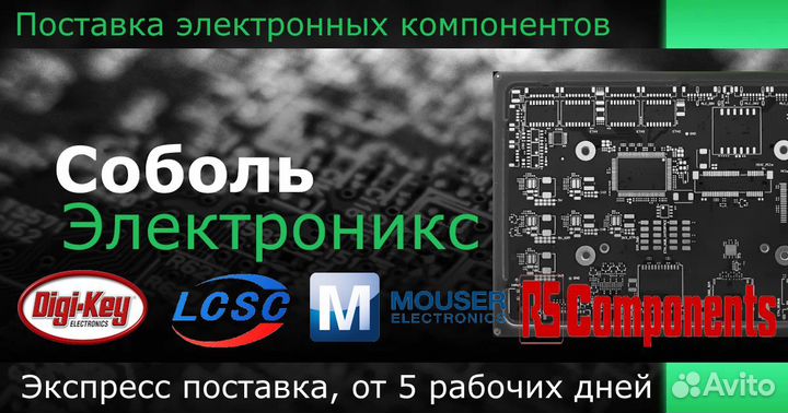 Поставка электронных компонентов Digikey lcsc