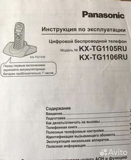Радиотелефон Panasonic