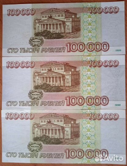 100 000 р. 1995 г - UNC