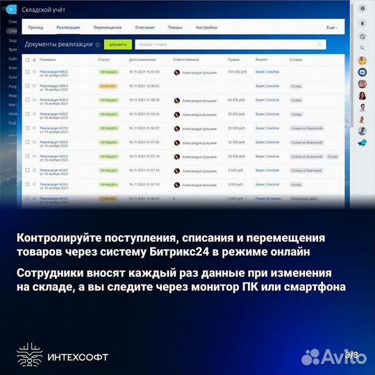 Внедрение и сопровождение Битрикс24