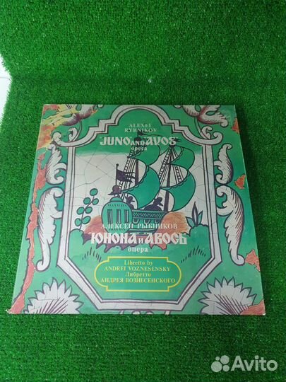 Виниловые пластинки Юнона и Авось