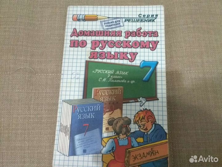 Решебник Домашняя работа по русскому языку
