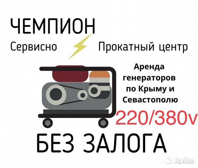 Генератор в аренду 2-30квт