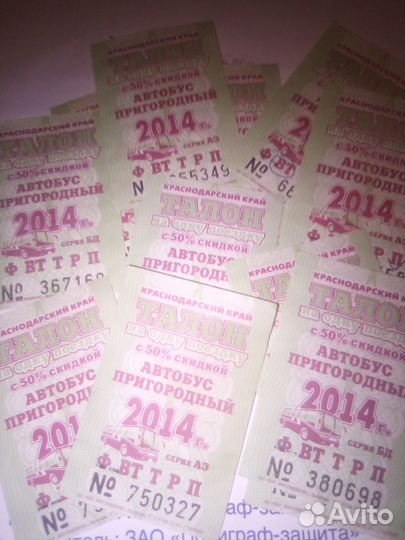 Талоны проездные билеты в коллекцию