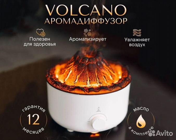 Аромадиффузор ультразвуковой Volcano/ Увлажнитель