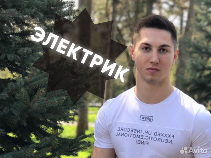 Электрик Услуги электрика Электромонтаж