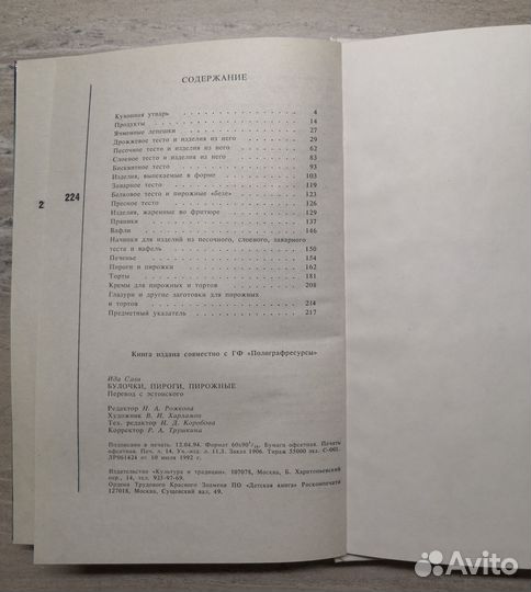 Книга Булочки. Пирожки. Пирожные