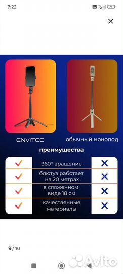 Монопод штатив