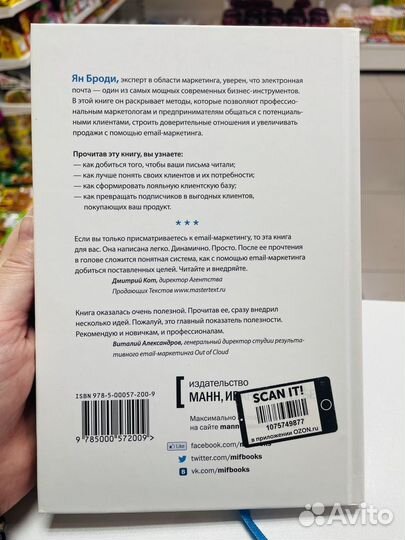 Книга «Продающие рассылки» Ян Броди