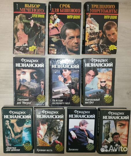 Книги романы/детективы Ф. Незнанский, В. Доценко