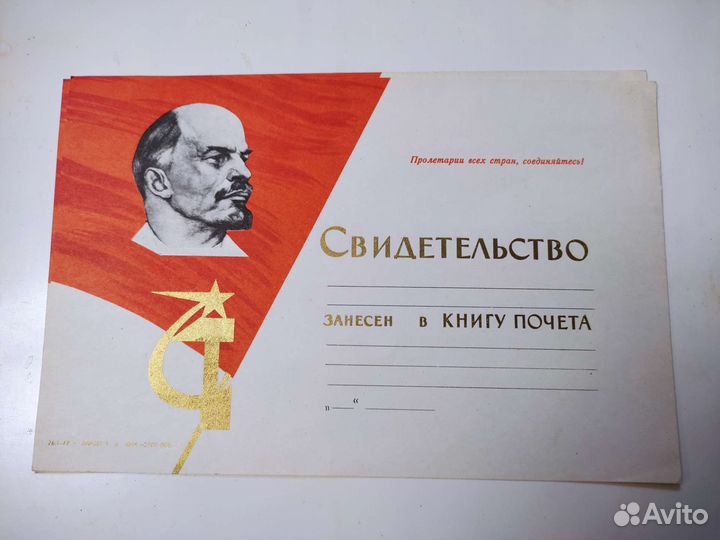 Свидетельство