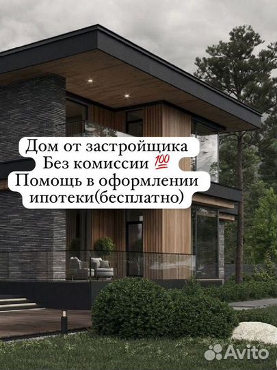 Одобрение ипотеки /новостройки/риелтор/продажа