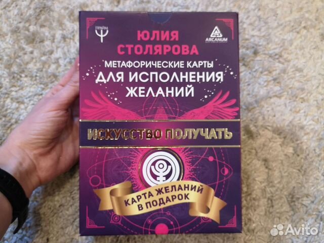 Колода метафорических карт Юлии Столяровой