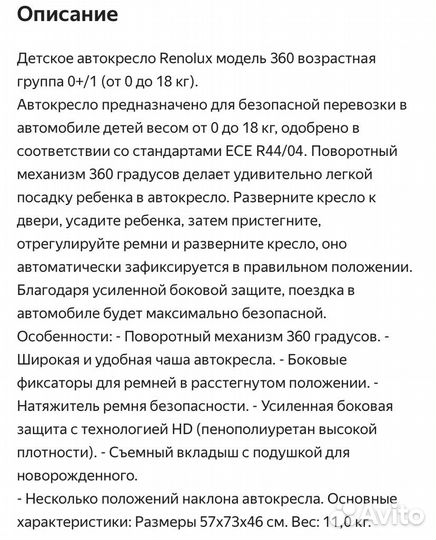 Детское автокресло