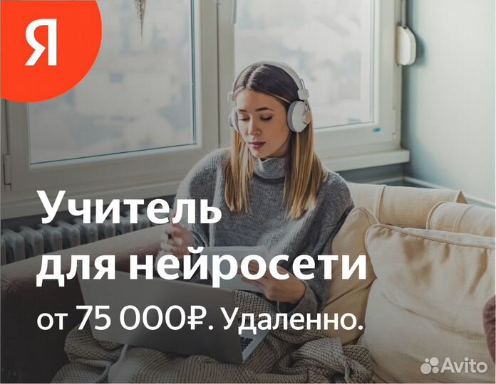 Репетитор в Яндекс