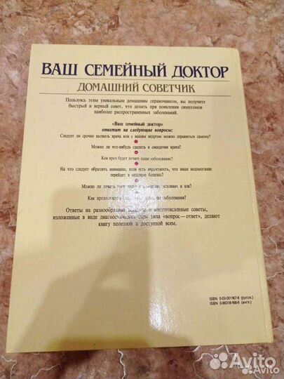 Ваш семейный Доктор книга