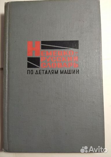 См.описание. Учебники, словари