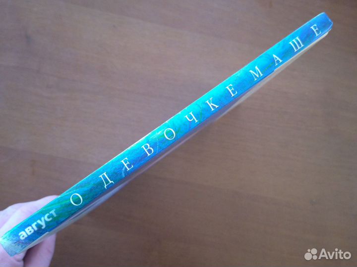 О девочке Маше. Введенский А.И