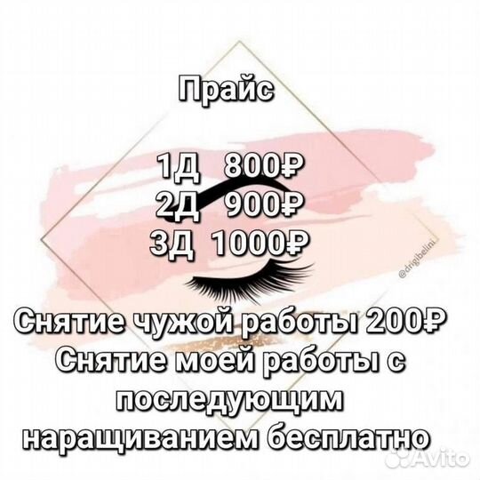 Наращивание ресниц на дому