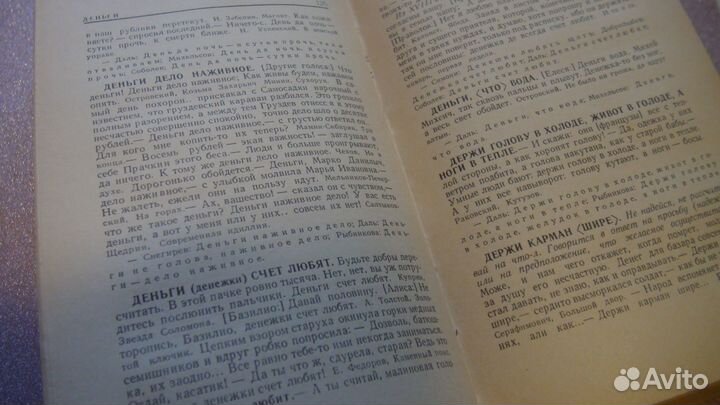 Букинистика Словарь русских пословиц и поговорок