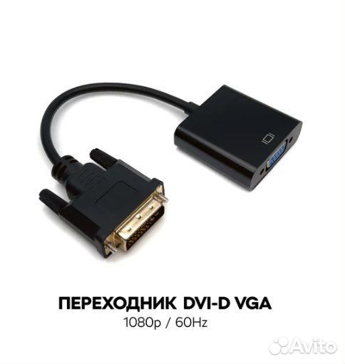Dvi-D VGA переходник