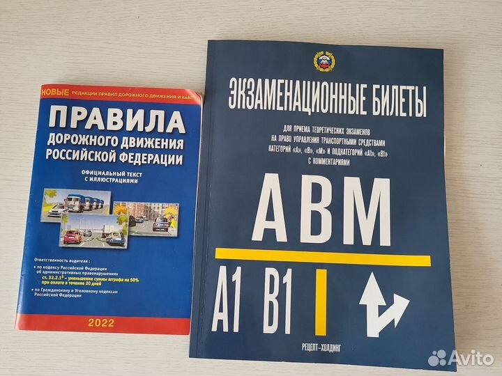 Правила дорожного движения, экзаменационные билеты