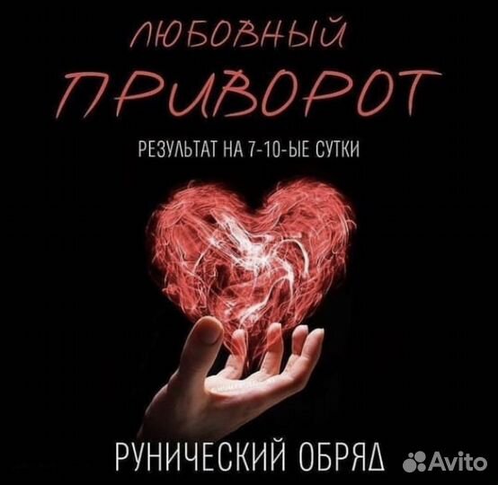 Гадание приворот магия