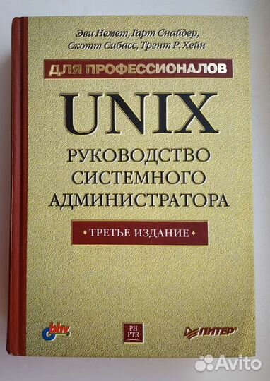 Unix руководство системного администратора