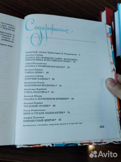 Книга волшебные краски (сказки)