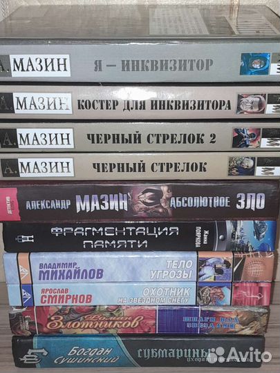 Книги фантастика, мистика, ужасы, приключения