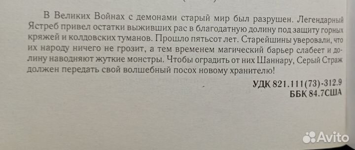 Книга «Легенды Шаннары» Терри Брукс, фэнтези