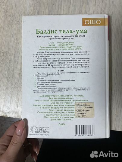 Книга ошо Баланс тела-ума