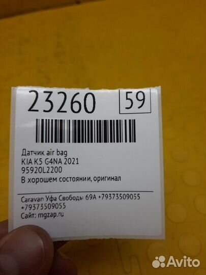 Датчик AIR BAG Kia K5 G4NA 2021