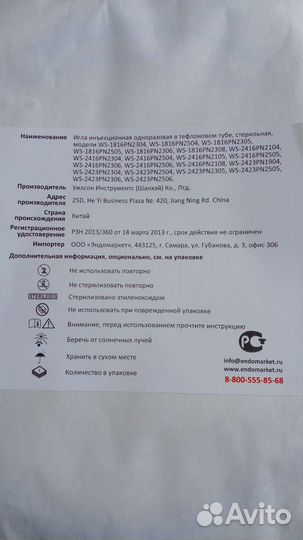 Игла ws-2423pn2304