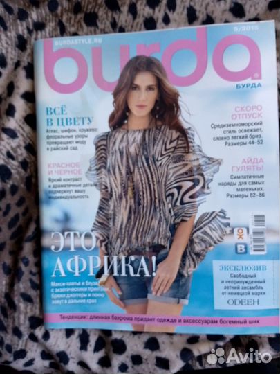 Журналы Бурда старые