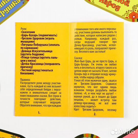 Игра алкогольная на праздник «Царь-Бухарь»