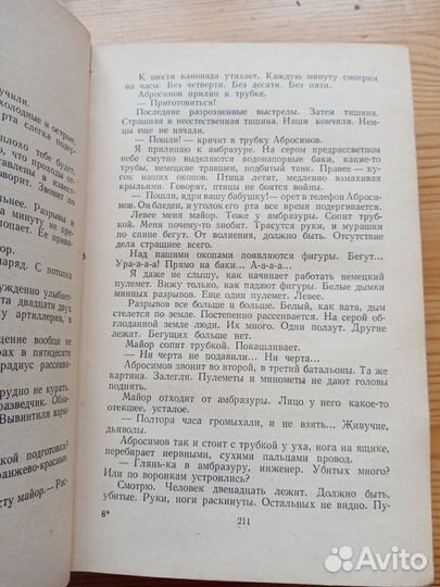 Виктор Некрасов. Избранные произведения. 1962 год