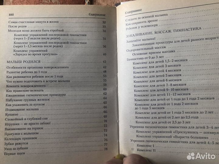 Книги по уходу за ребенком