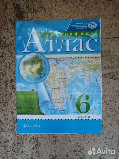 Атлас по географии 6 класс