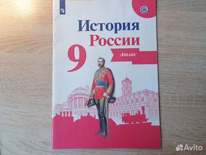 История России атлас (6,7,8,9)
