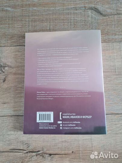 Моник Райан Питание в спорте на выносливость