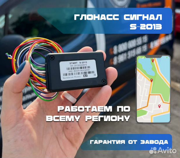 Глонасс для авто start S-2013