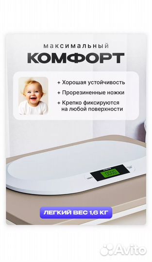 Электронные весы для новорождённых