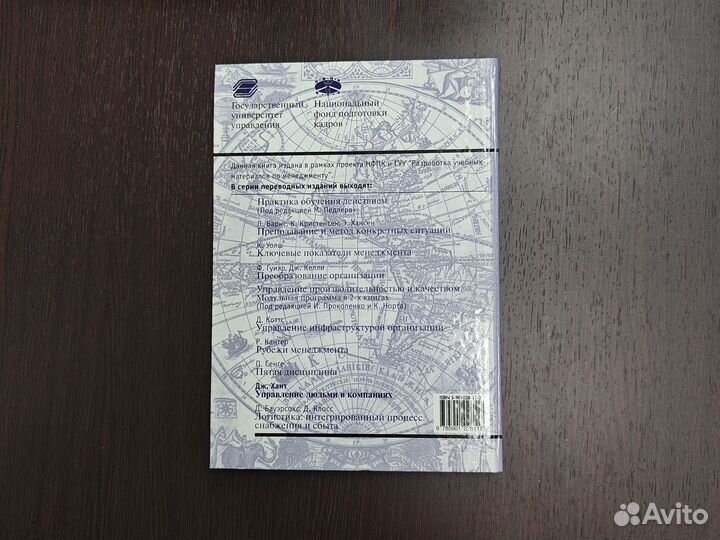 Пятая дисциплина П.Сенге Управление людьми Дж.Хант